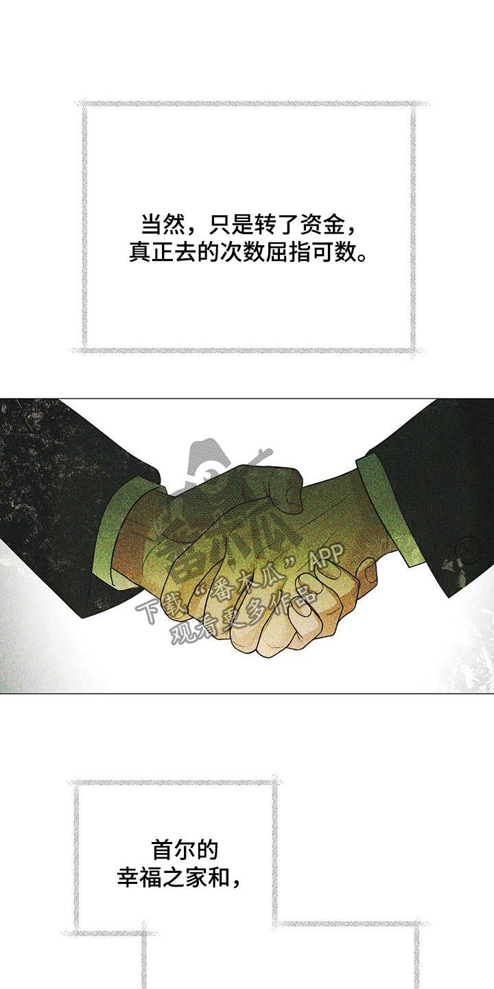 特别凶案调查组漫画,第38话3图