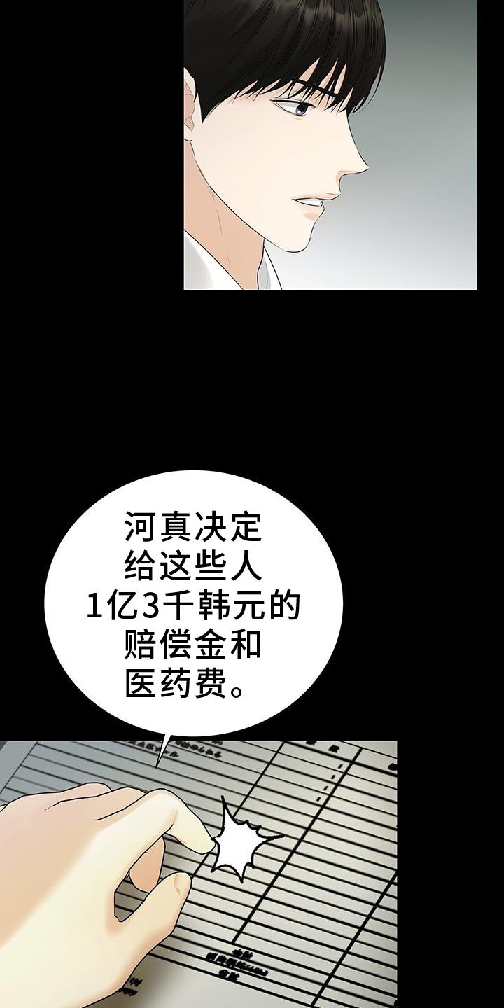 追查凶案漫画,第24话2图