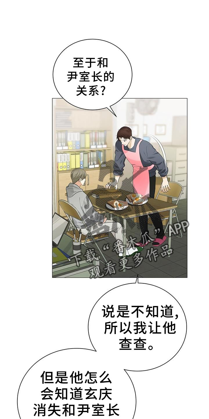 极凶追查漫画,第23话4图