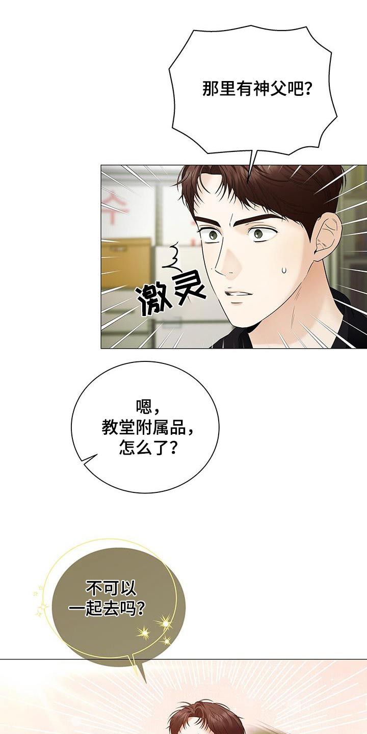 追查凶案漫画,第37话2图