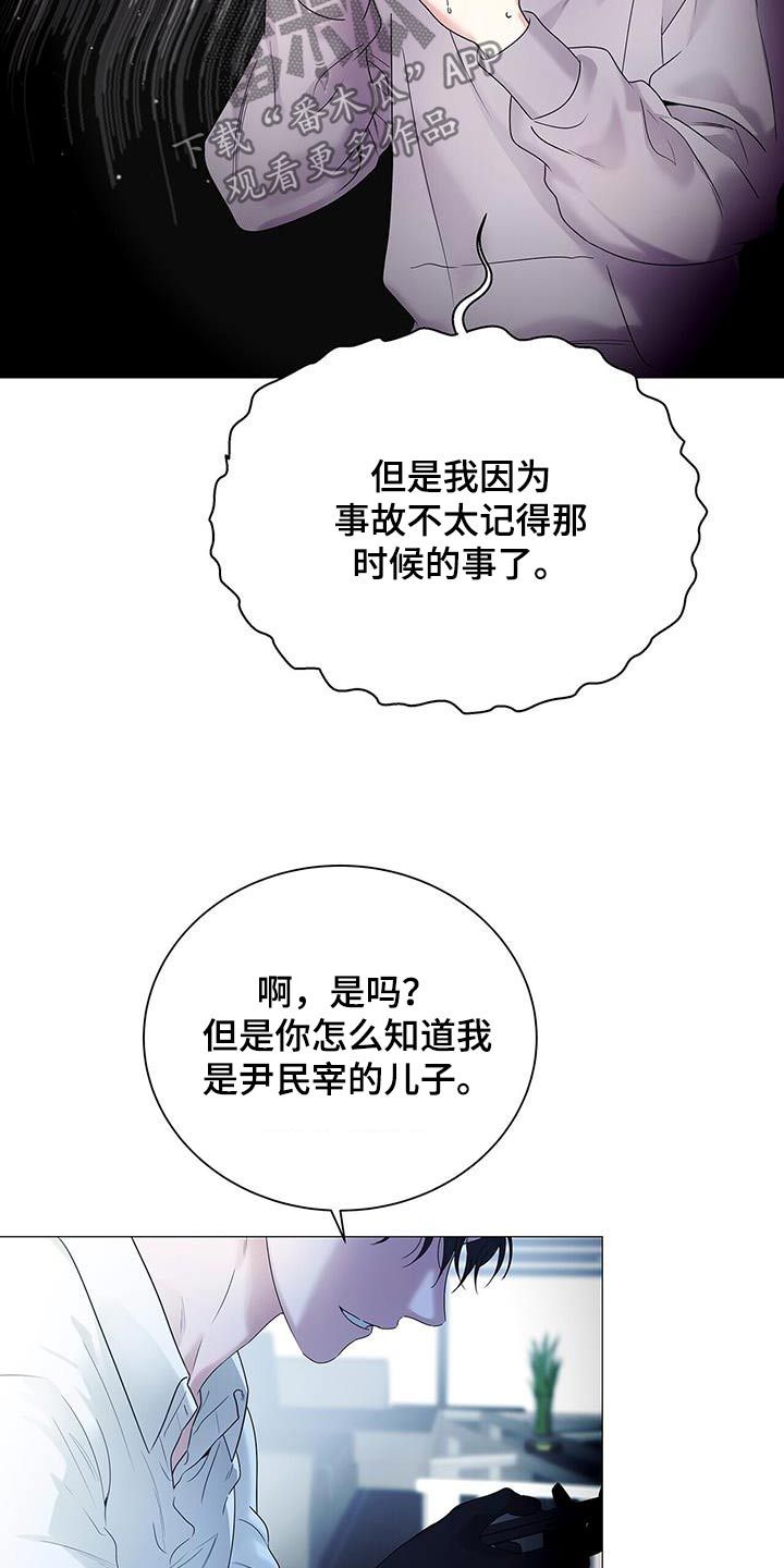 极凶追击电视剧漫画,第31话2图