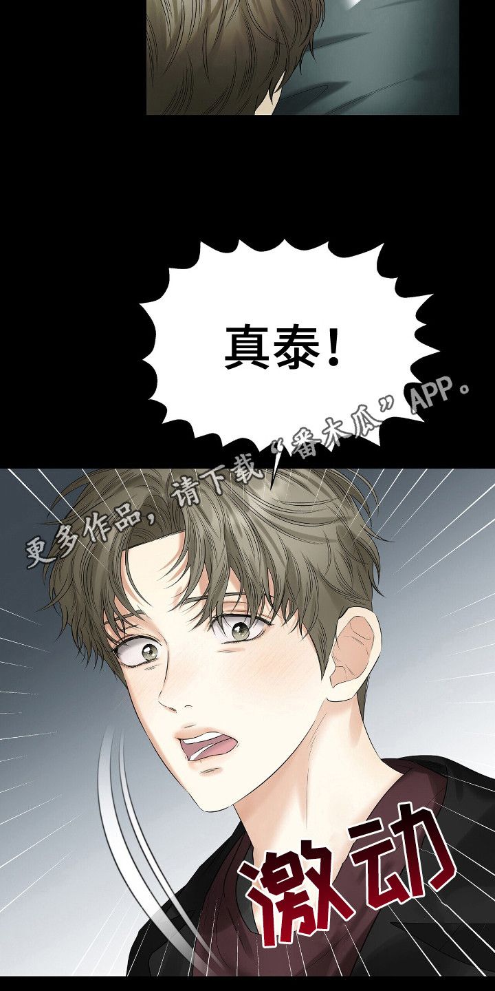 极凶追查漫画,第19话5图