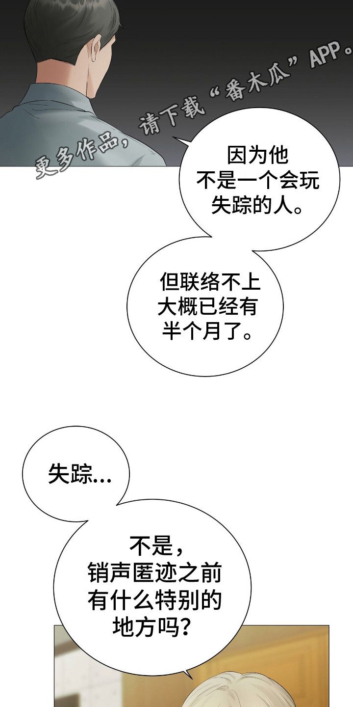 极凶追查小说免费阅读漫画,第10话5图