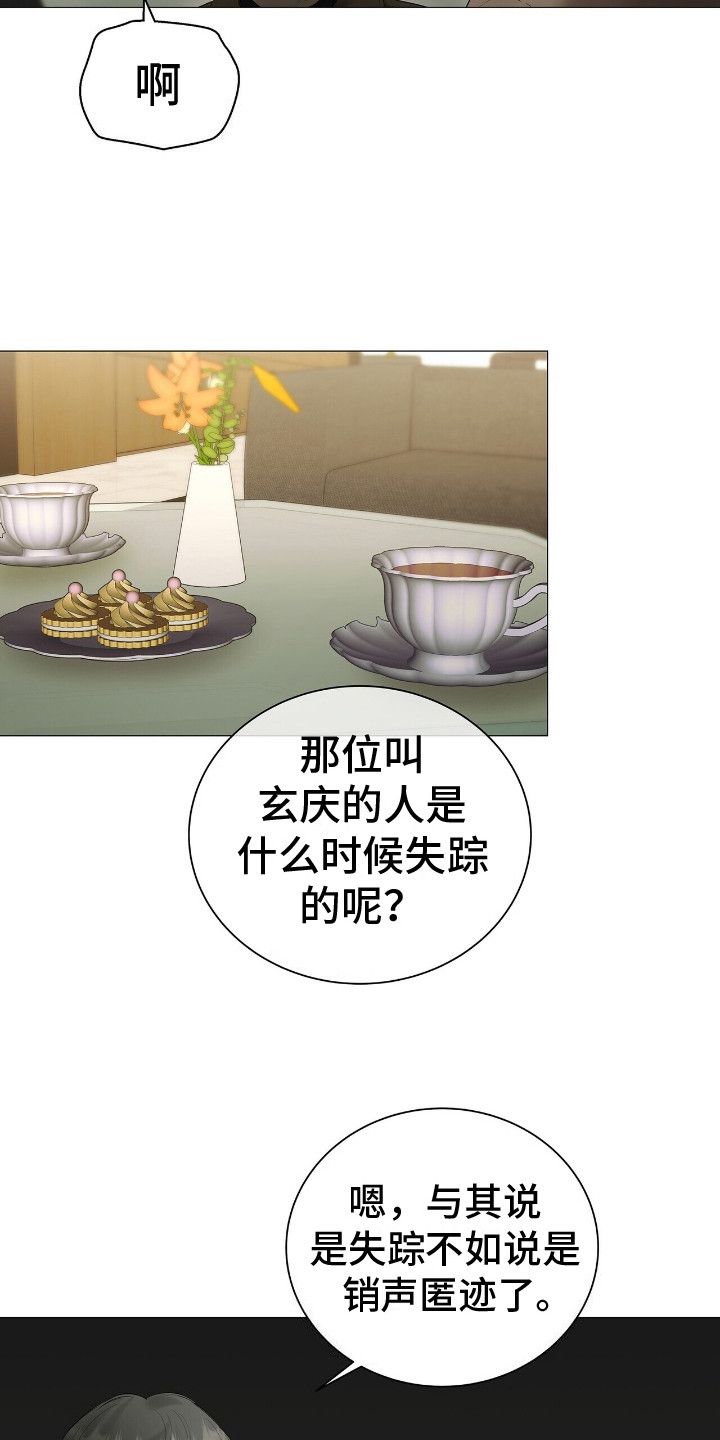 极凶追击电视剧漫画,第10话4图