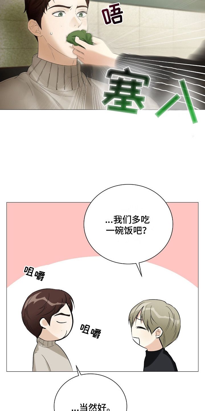 极凶追击电视剧漫画,第14话2图