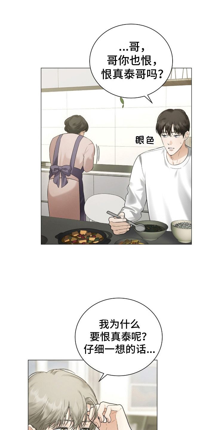 极凶追杀小说漫画,第5话1图