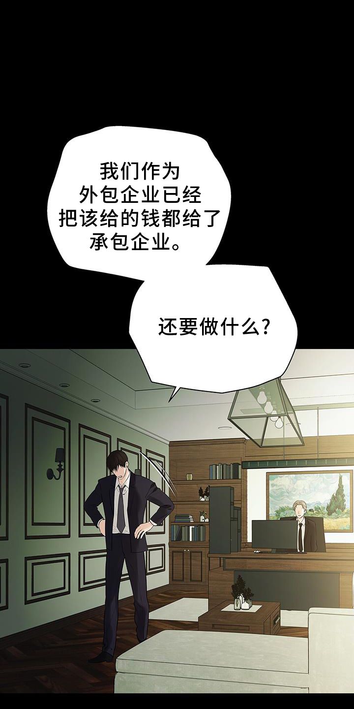 极凶追查漫画韩伊信漫画,第24话3图