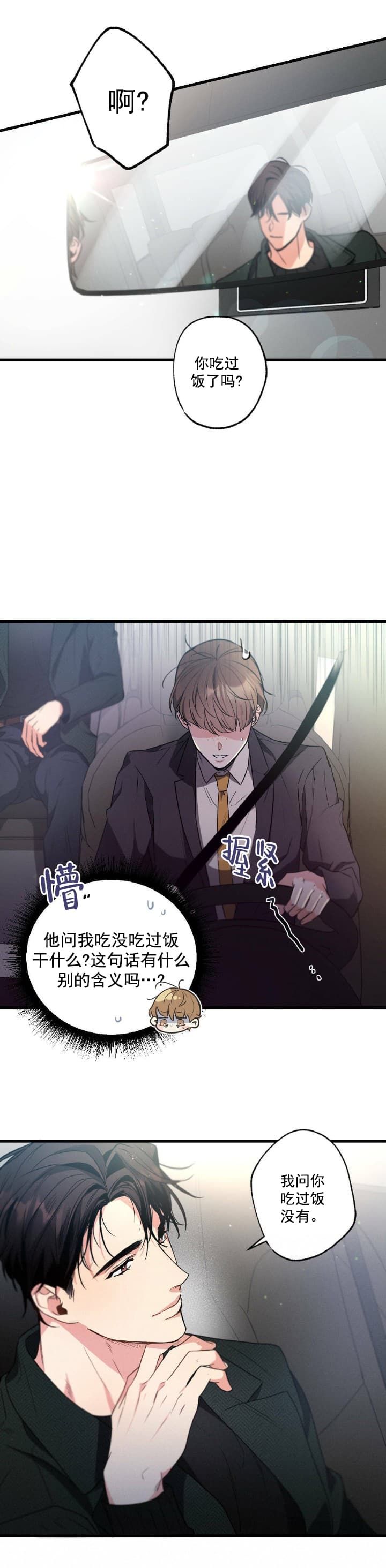 别有用心的恋爱史小说blame漫画,第47话5图