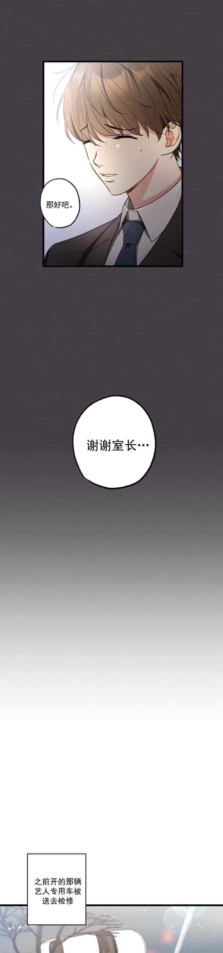 别有用心的恋爱史小说漫画,第54话4图