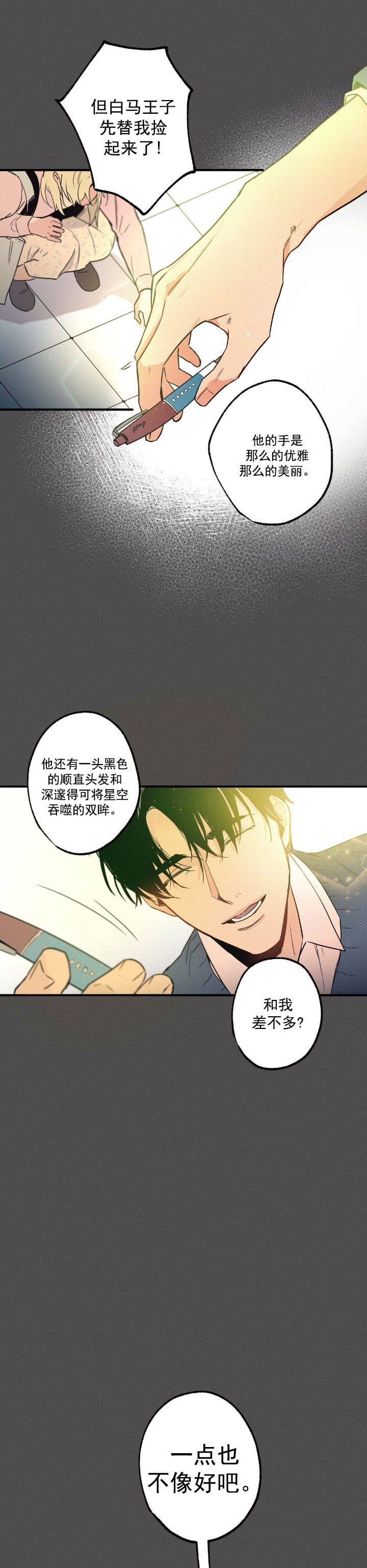 别有用心的恋爱史小说blame漫画,第23话2图