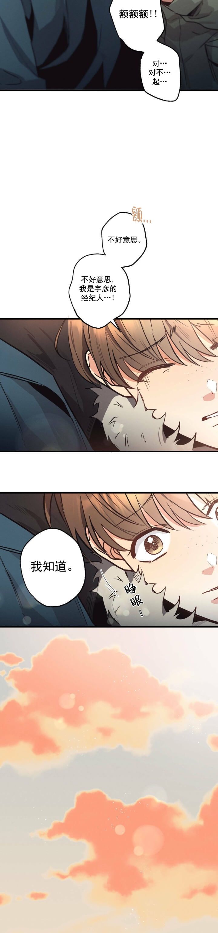 别有用心的恋爱史小说blame漫画,第19话1图