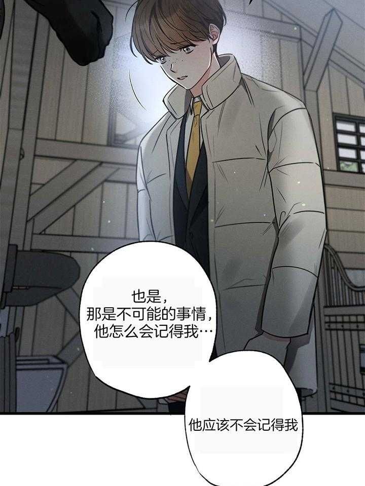 别有用心的恋爱史小说blame漫画,第98话3图