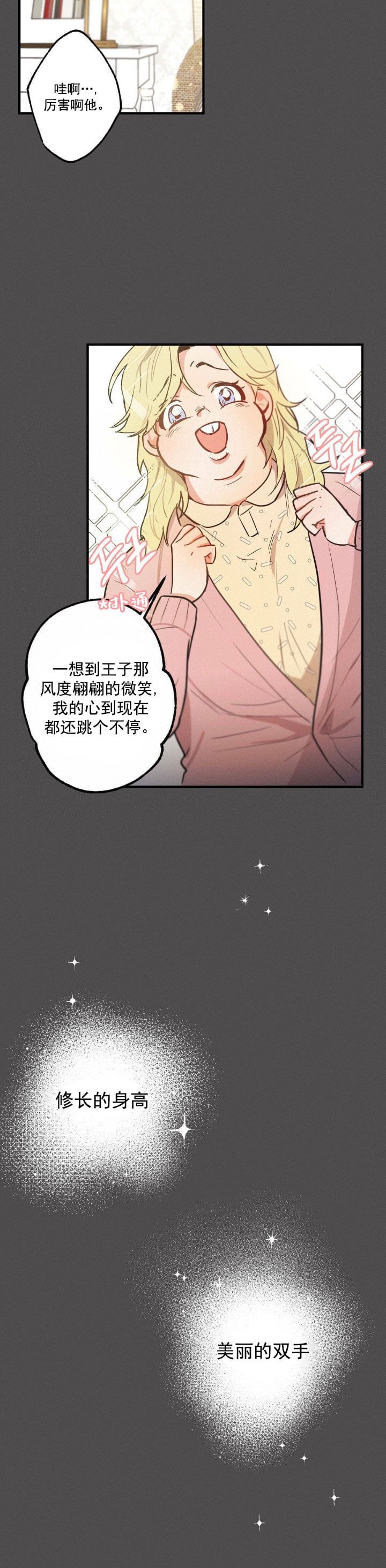 别有用心的恋爱史小说blame漫画,第23话5图