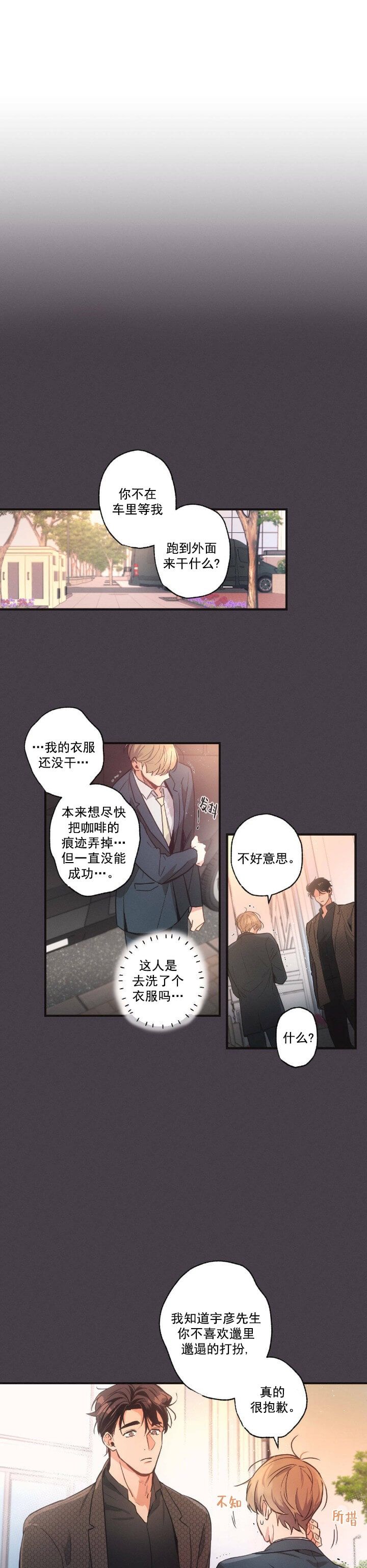 别有用心的恋爱史漫画,第10话4图