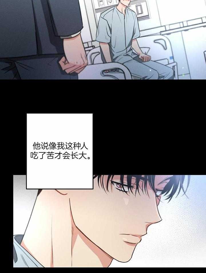 别有用心的恋爱史漫画,第117话5图