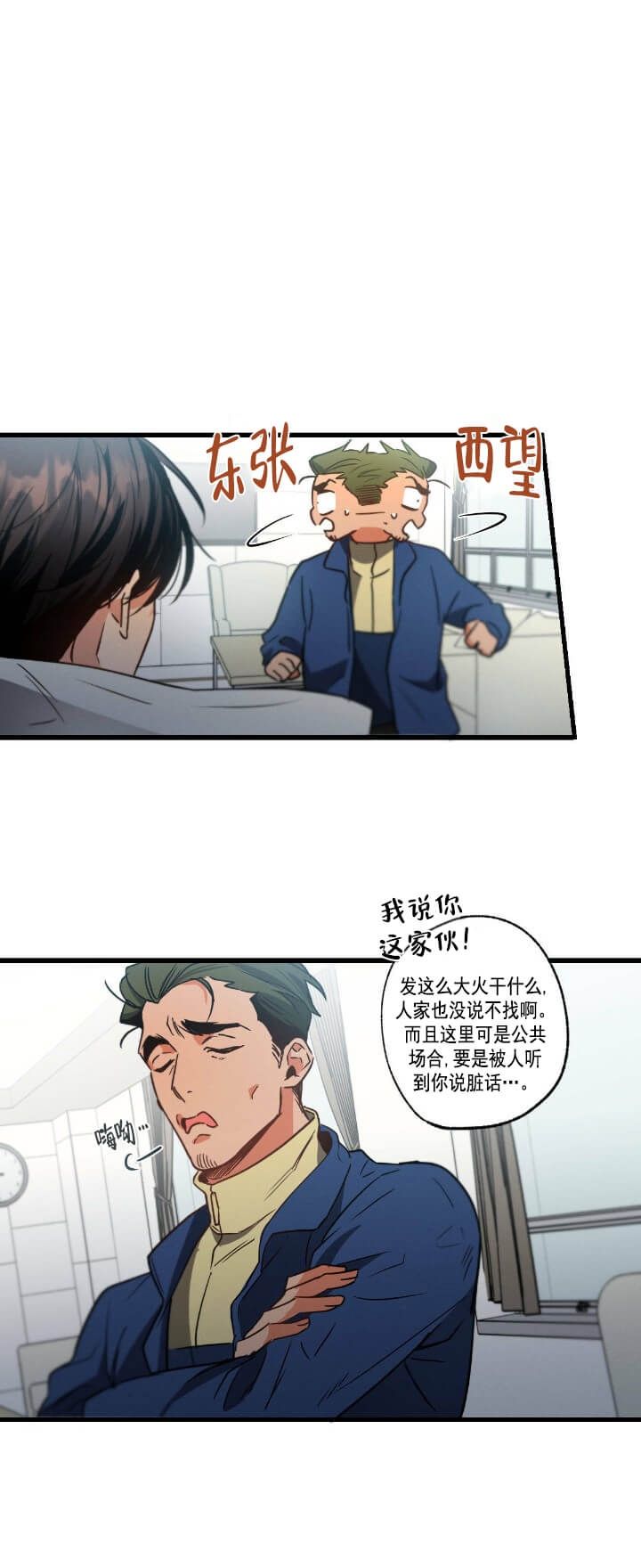 别有用心的恋爱史小说blame漫画,第45话1图