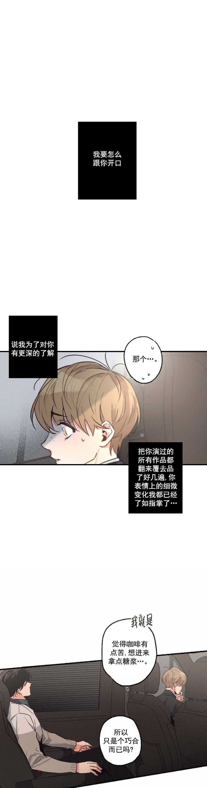 别有用心的恋爱史漫画,第15话3图