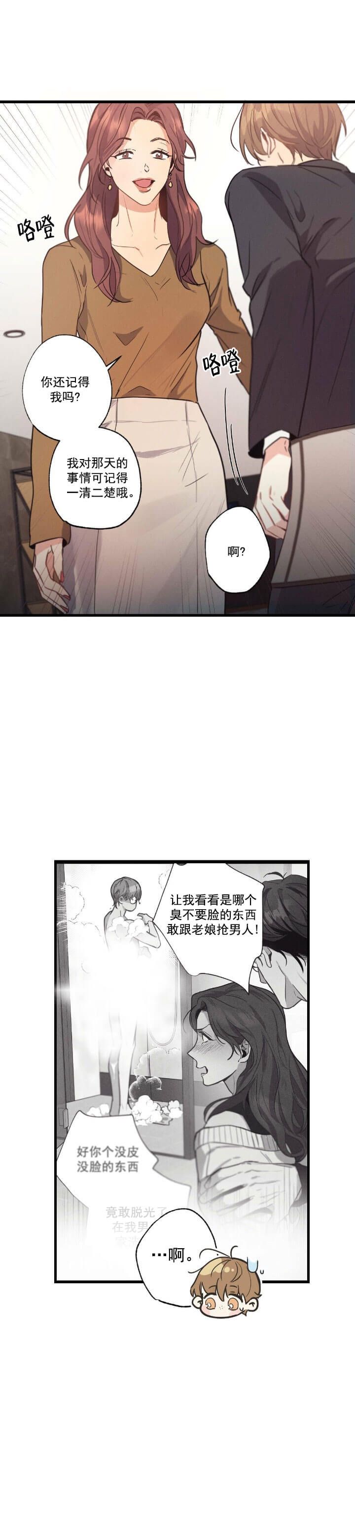 别有用心的恋爱史小说blame漫画,第28话4图