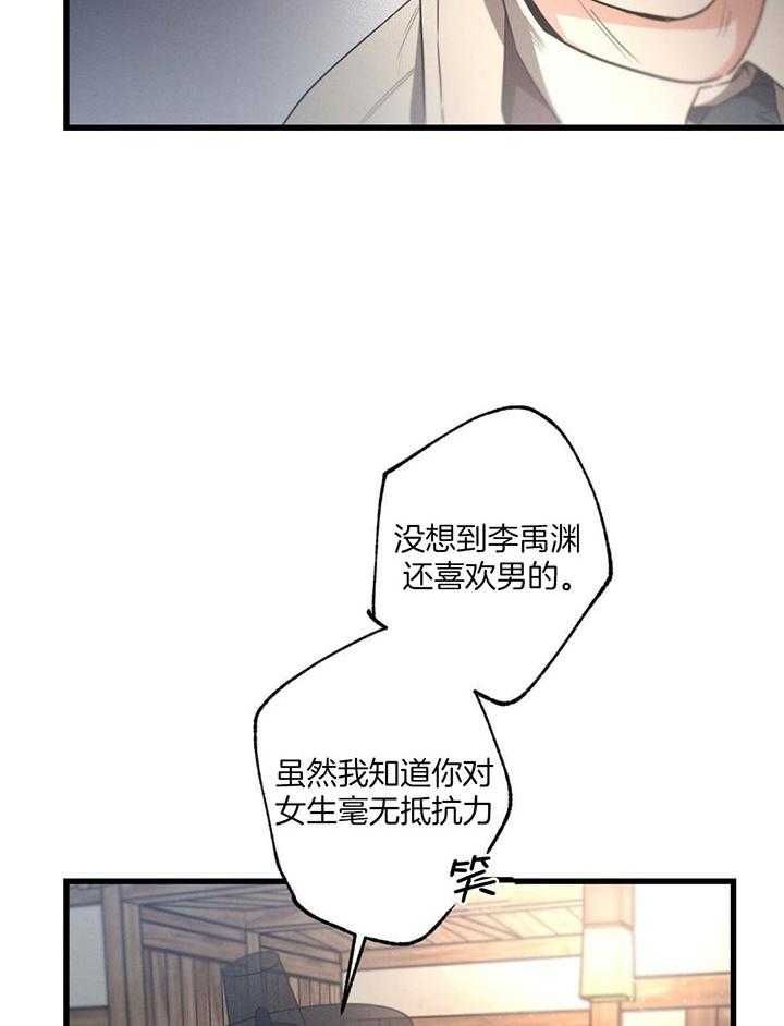 别有用心的恋爱史漫画,第74话2图