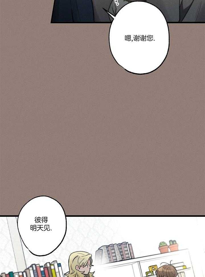 别有用心的恋爱史小说blame漫画,第95话2图