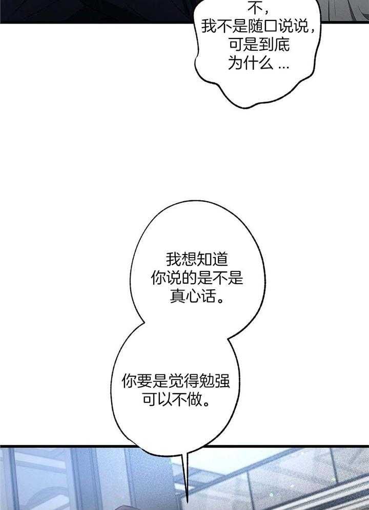 别有用心的恋爱史小说blame漫画,第111话1图