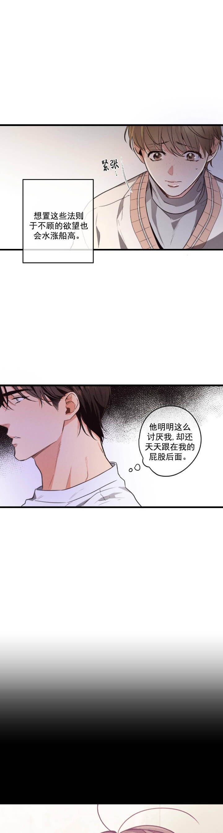 别有用心的恋爱史漫画,第36话1图