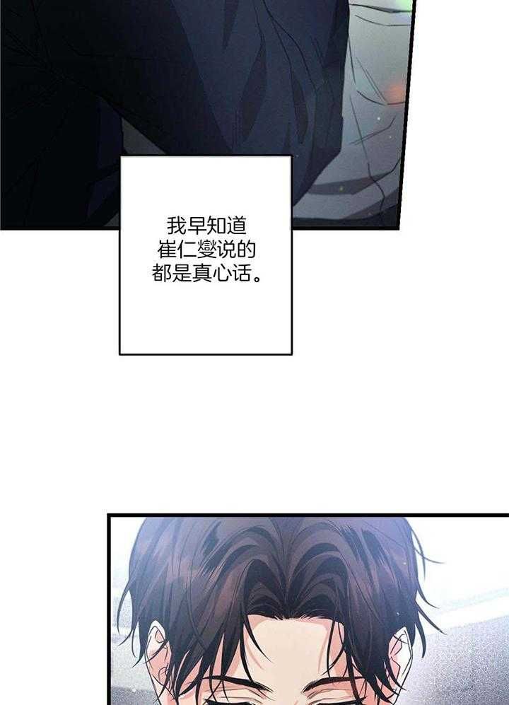 别有用心的恋爱史小说blame漫画,第112话3图