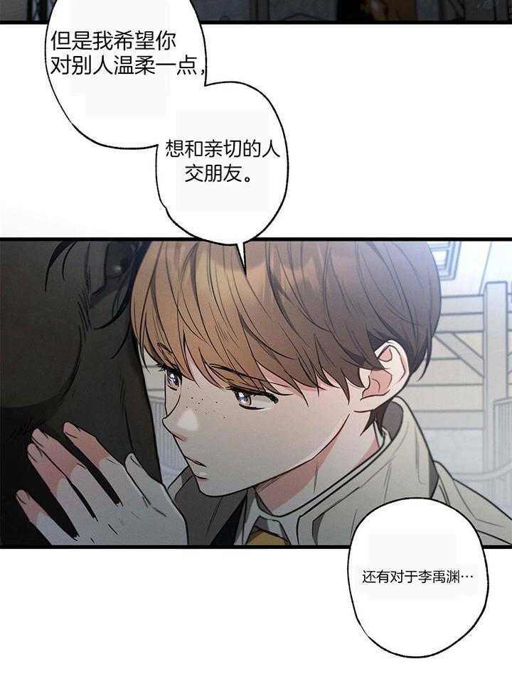 别有用心的恋爱史小说blame漫画,第98话1图