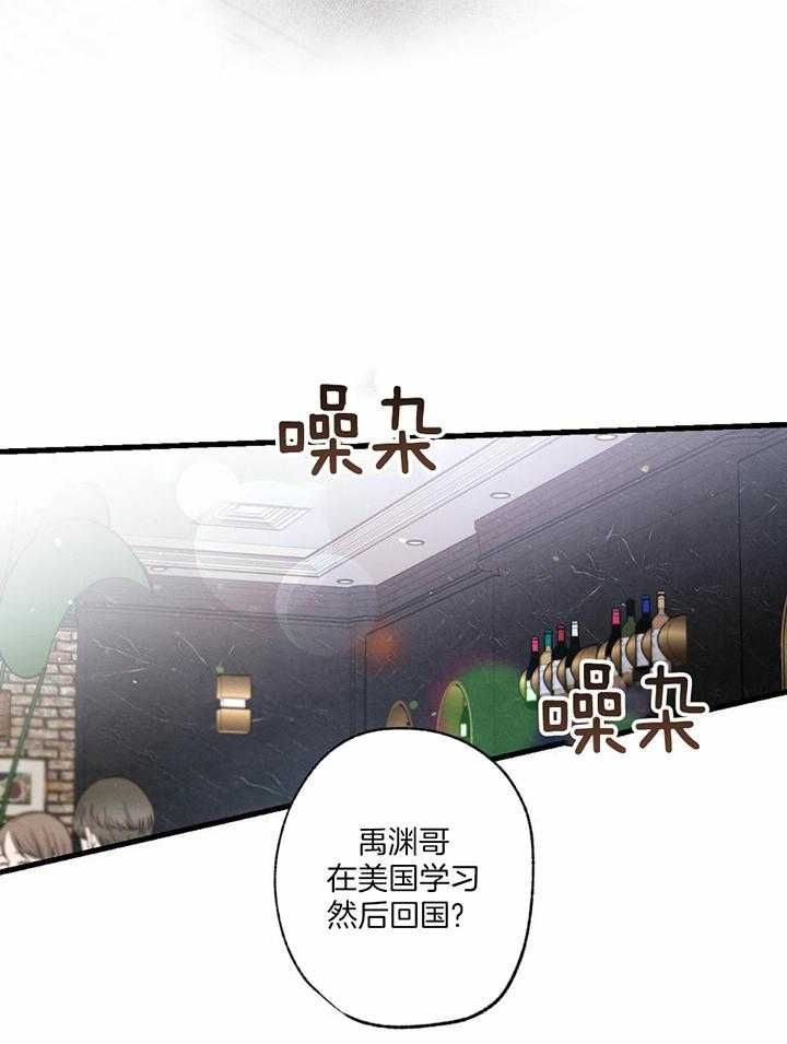 别有用心的恋爱史漫画,第117话5图