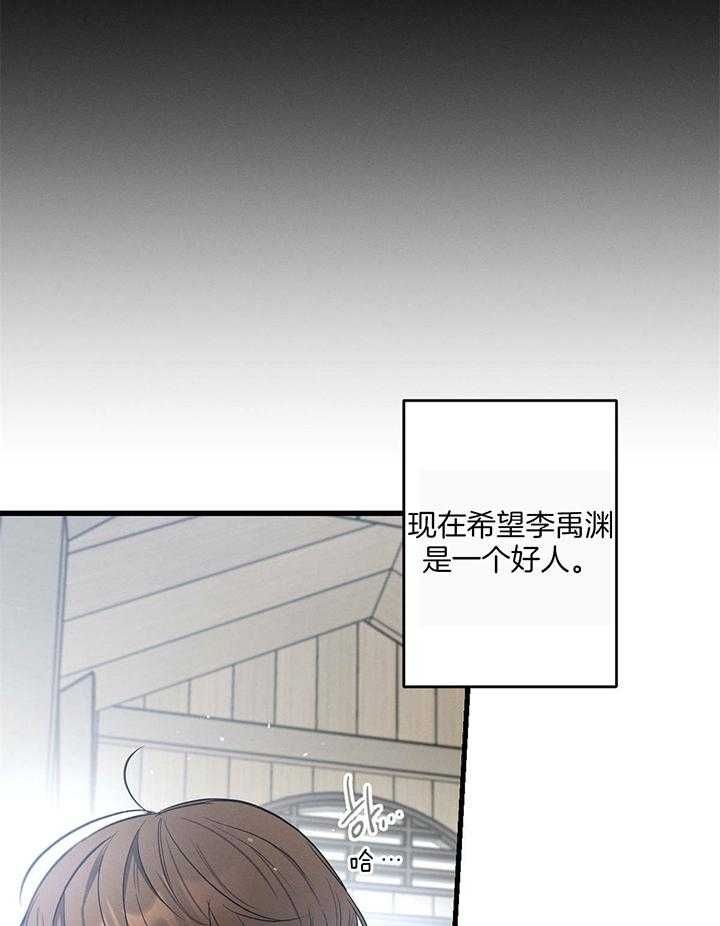 别有用心的恋爱史小说blame漫画,第98话3图