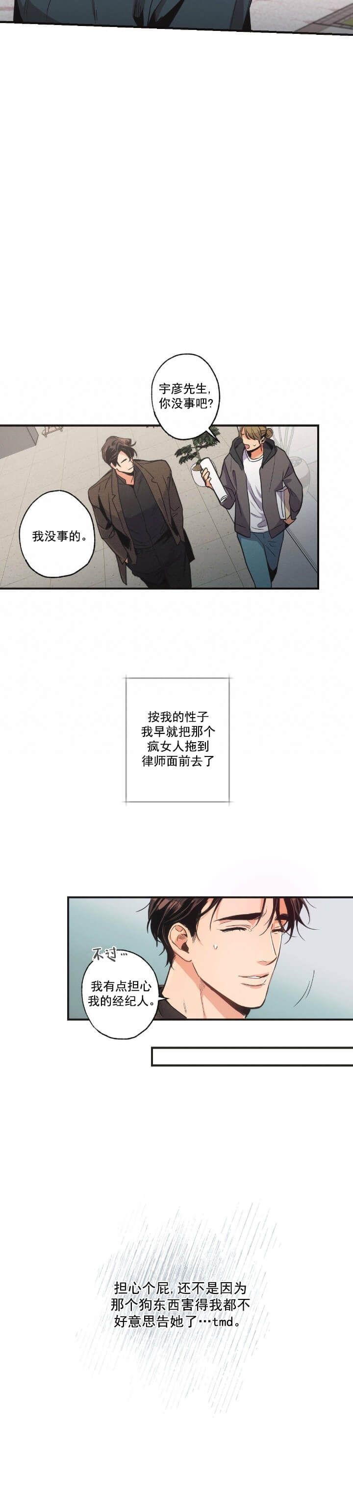 别有用心的恋爱史漫画,第10话2图