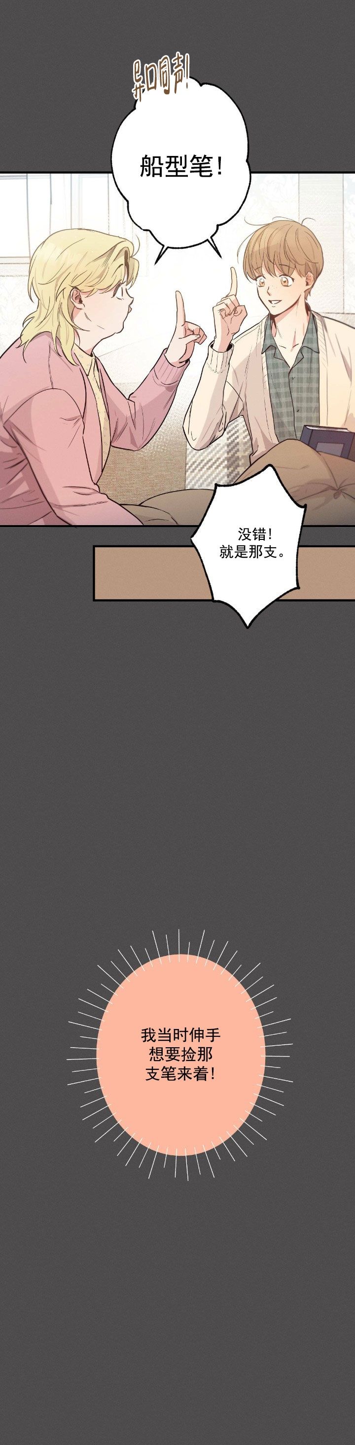 别有用心的恋爱史小说blame漫画,第23话1图