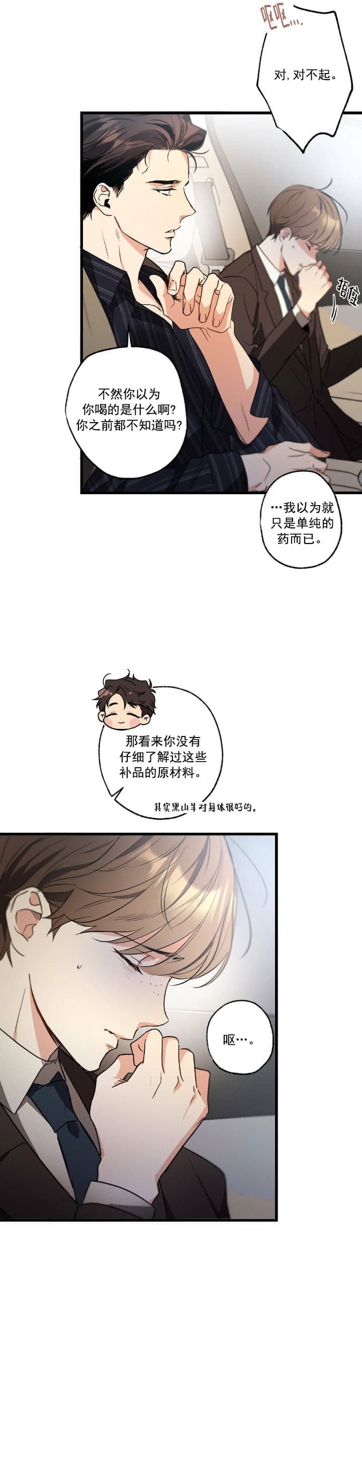 别有用心的恋爱史小说漫画,第54话1图