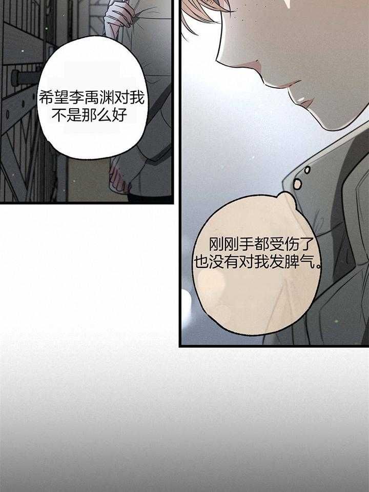 别有用心的恋爱史小说blame漫画,第98话1图