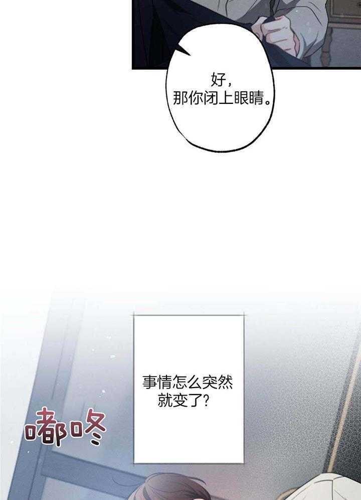 别有用心的恋爱史小说blame漫画,第111话1图