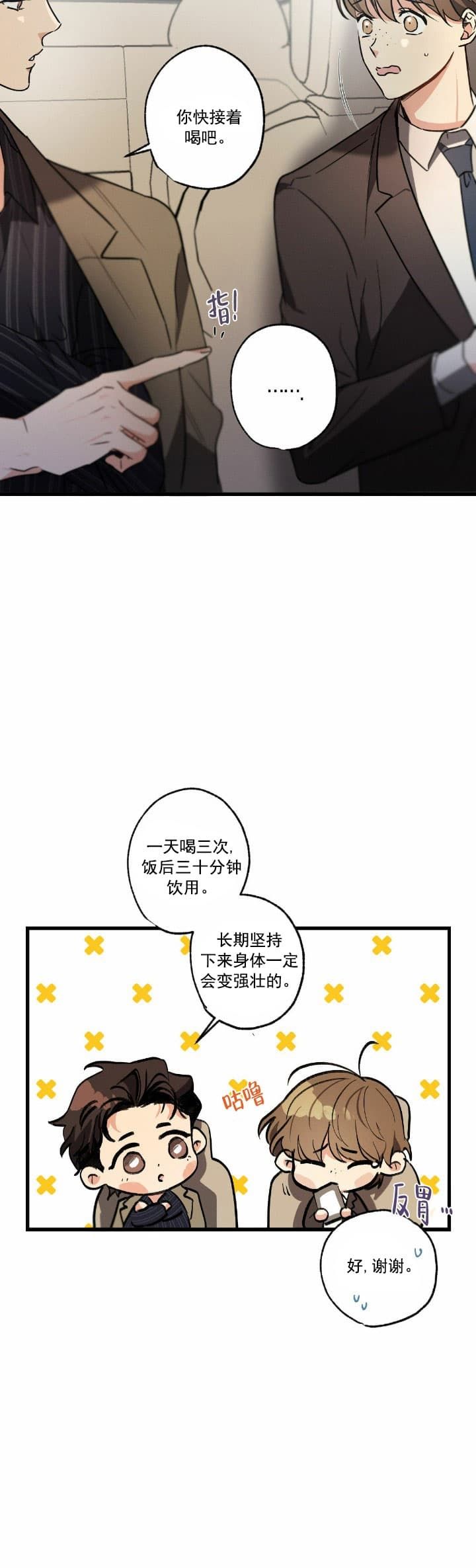 别有用心的恋爱史小说漫画,第54话3图