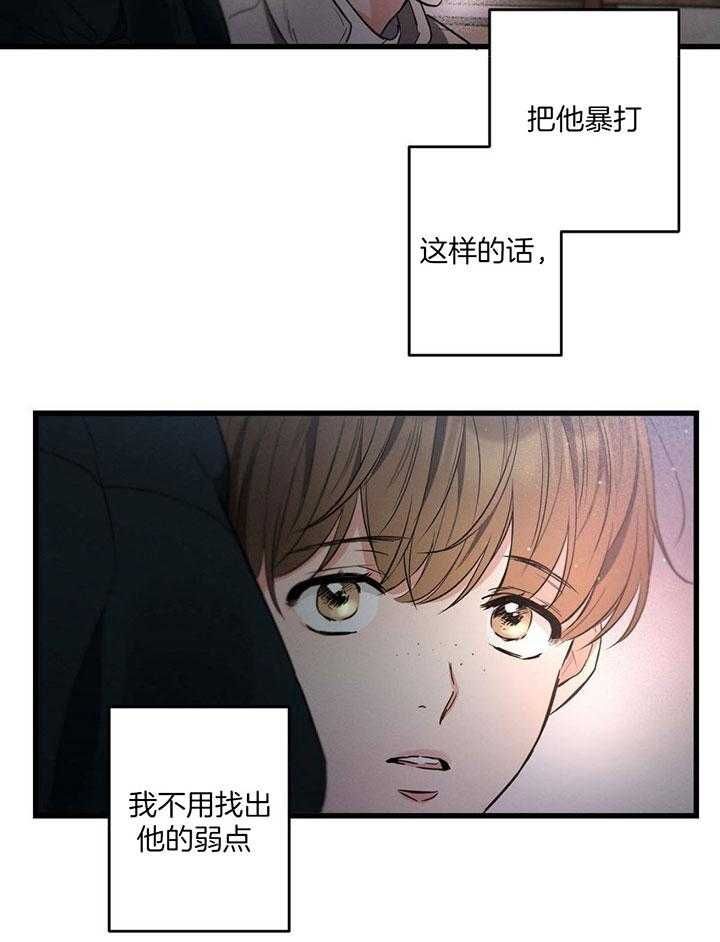 别有用心的恋爱史漫画,第74话5图