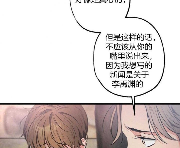 别有用心的恋爱史小说blame漫画,第78话5图