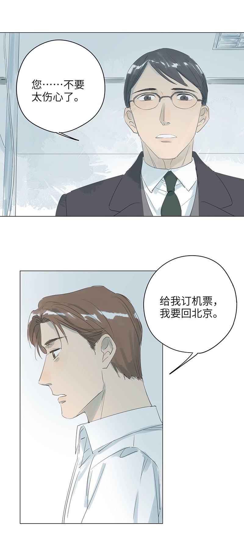 最爱你的那十年讲的是什么故事漫画,第68话3图