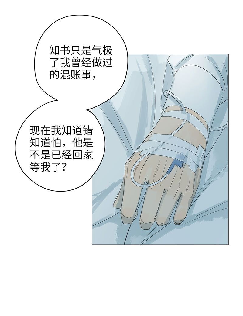 最爱你的那十年讲述漫画,第68话4图