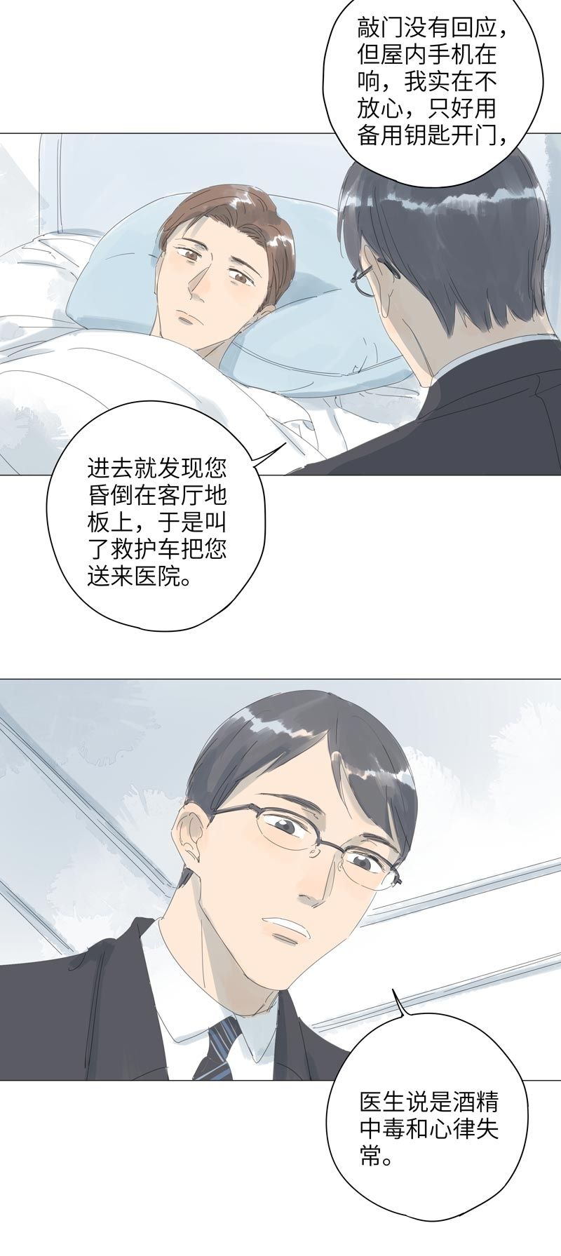 最爱你的那十年笔趣阁漫画,第61话5图