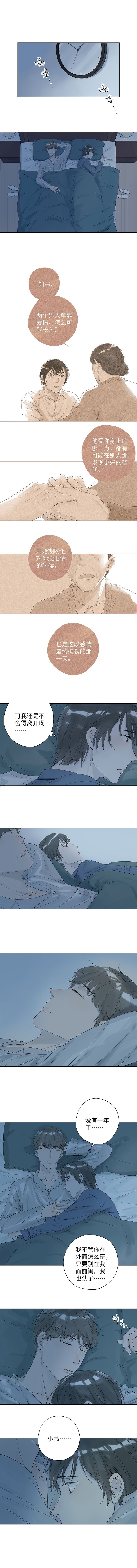 最爱你的那十年讲述漫画,第5话2图