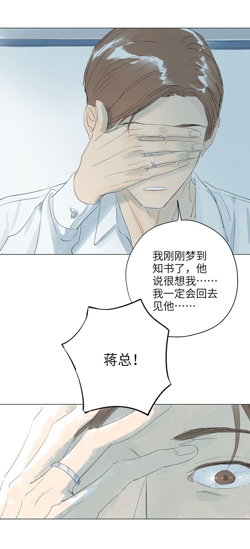 最爱你的那十年讲述漫画,第68话5图