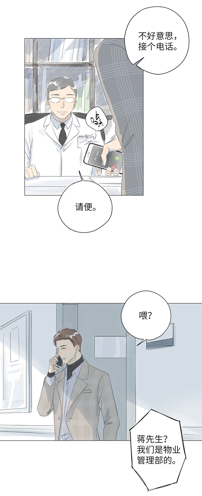 最爱你的那十年贺知书漫画,第46话3图