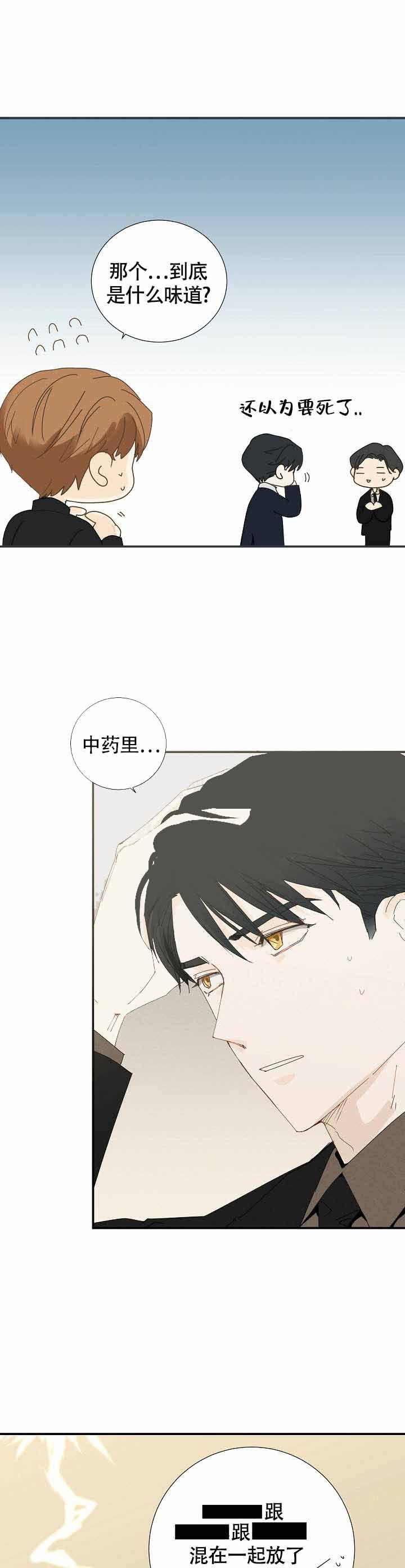 血之契约全集漫画,第8话1图