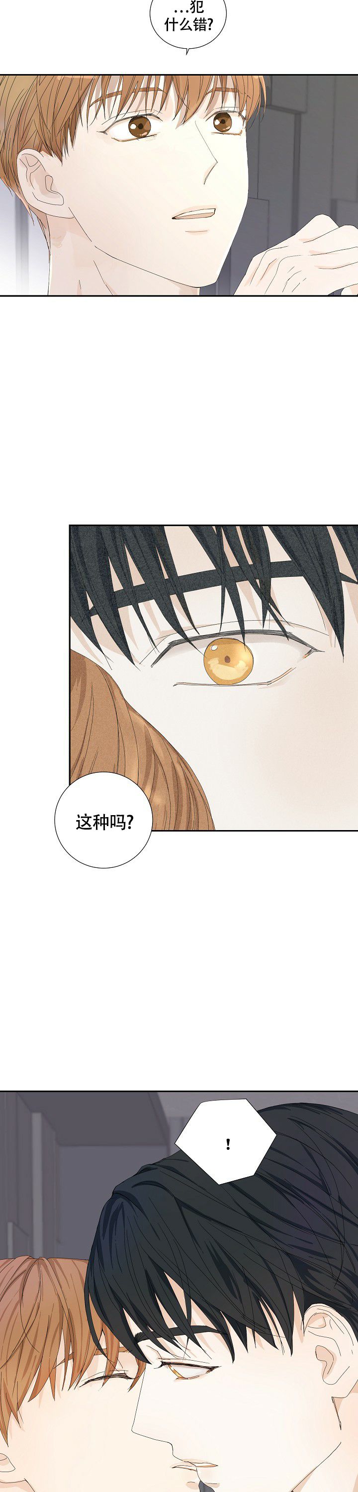 血之契约什么意思漫画,第14话2图