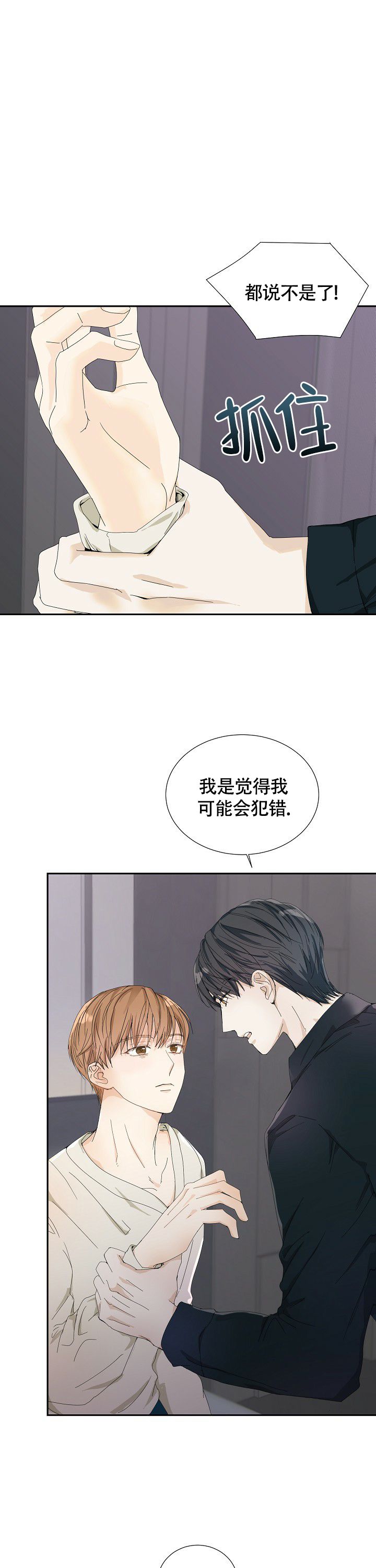 血之羁绊恶魔的契约新娘漫画,第14话1图