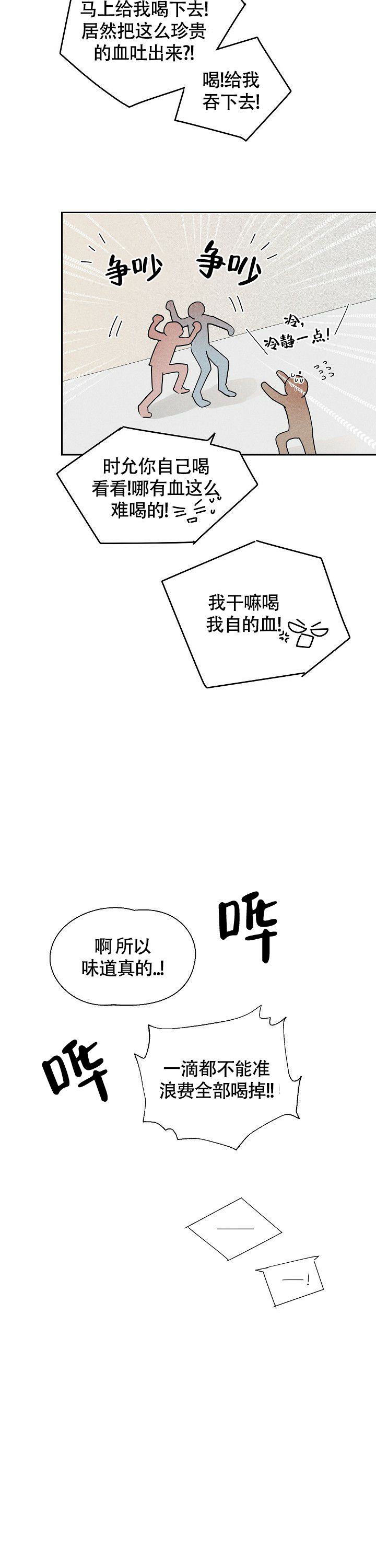 薯条漫画上有漫画,第5话3图