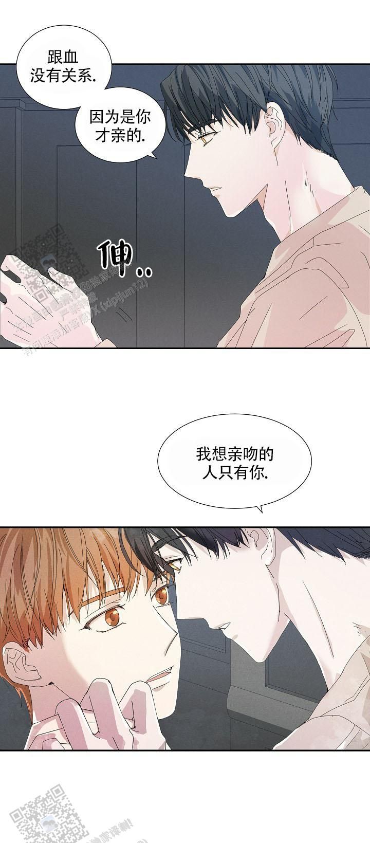 血之契约DNF漫画,第23话4图