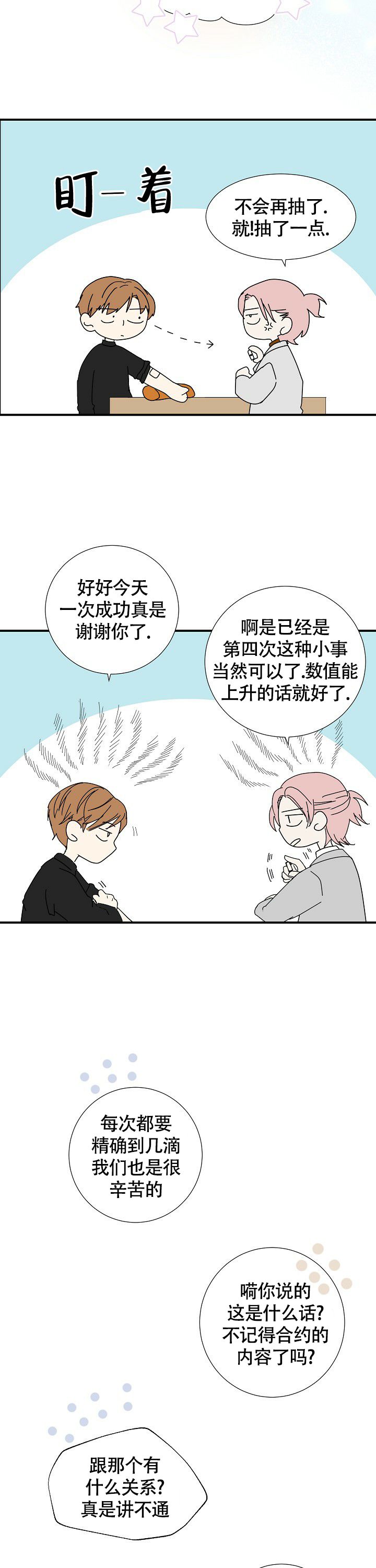 血之契约全集漫画,第7话1图